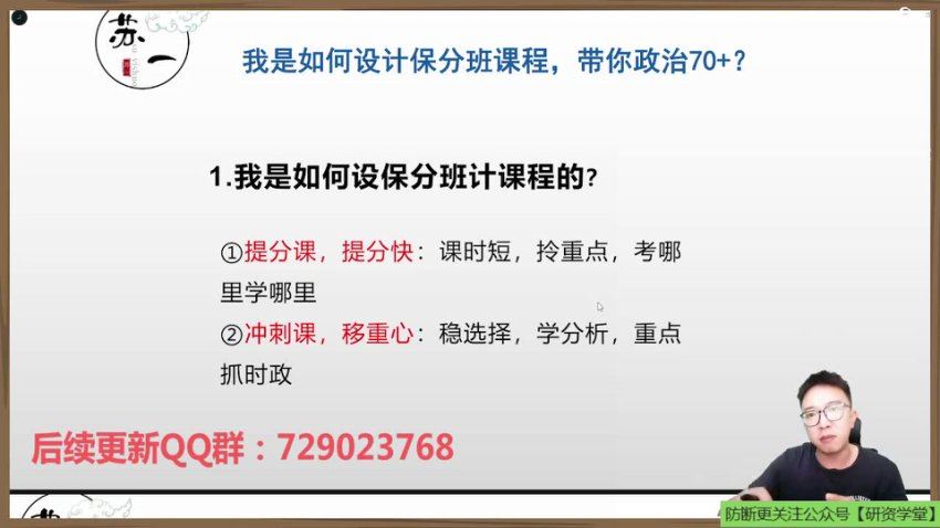 2024考研政治：【苏一】政治冲刺密训系列，网盘下载(33.68G)