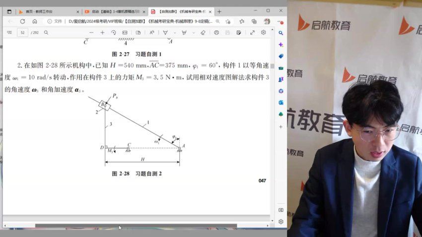 2024考研机械原理：【启航】全程班，网盘下载(50.31G)