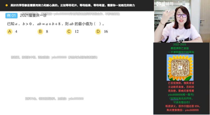 数学2023猿辅导（高三数学）暑假（王晶）A+，网盘下载(4.56G)