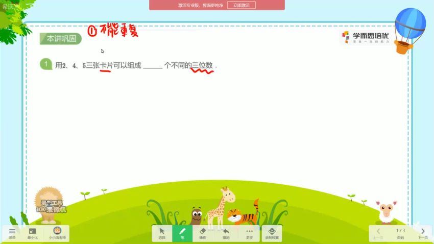 【2020-暑】二年级升三年级数学暑期培训班（勤思在线-王睿），网盘下载(14.58G)