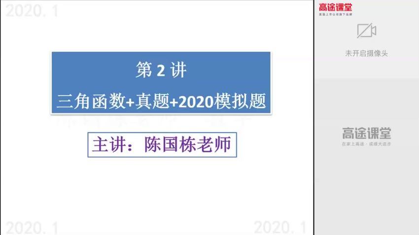 【2020】高二数学陈国栋寒假班 【资料】，网盘下载(2.16G)