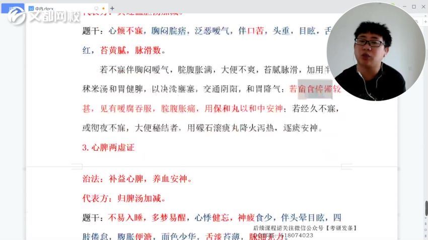 文都2022中医考研强化课程，网盘下载(13.18G)