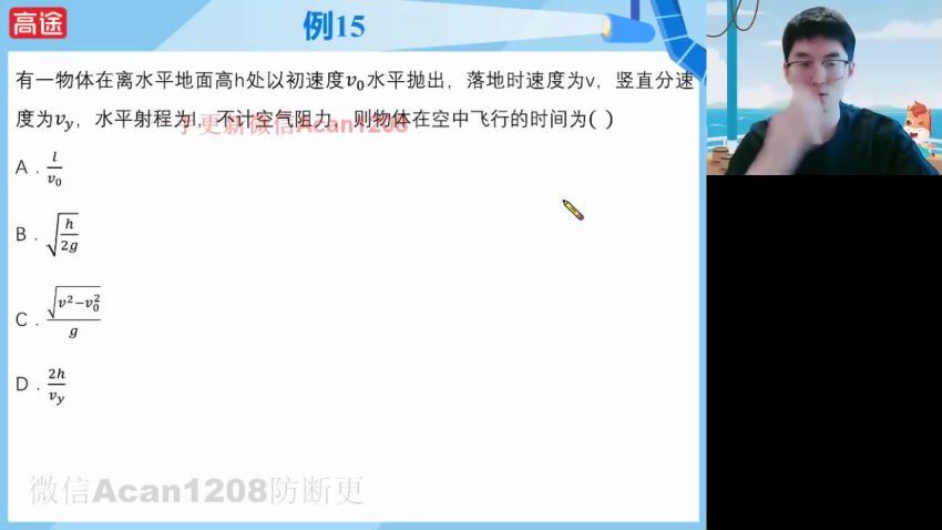 【2022寒】高一物理赵星义，网盘下载(2.69G)