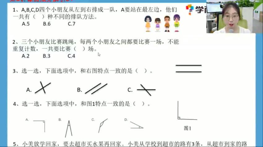 2021暑学而思一年级数学创新班（贾妮娜），网盘下载(11.57G)