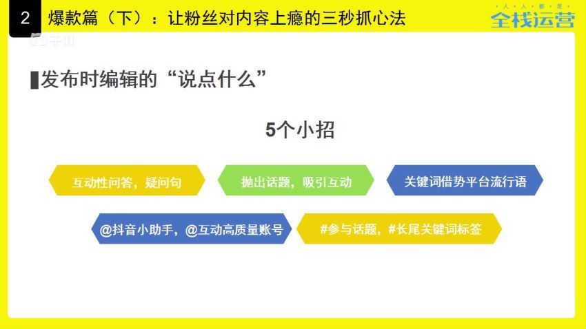 斗校长《抖音暴利赚钱秘籍：0基础做爆款、狠涨粉、快赚钱》（完结）（高清视频）