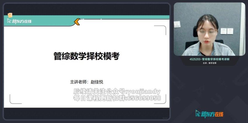 2024考研管综：【东方】管综冲刺押题班，网盘下载(6.30G)