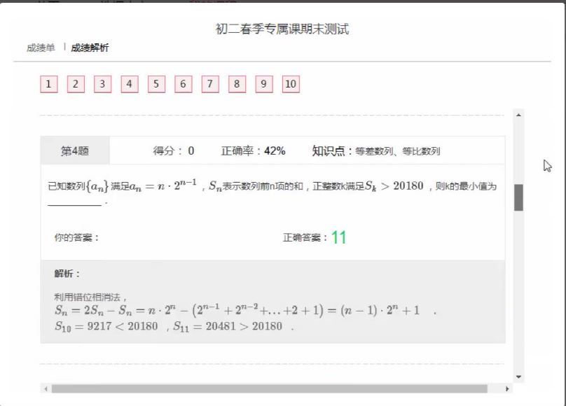 爱尖子-初二数学竞赛专属课（2018春季），网盘下载(17.53G)
