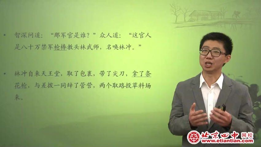 北京四中高中语文全套高清视频课堂（高一高二高三）+讲义 (26.24G)