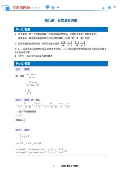 朱韬2018初二数学学而思秋直播菁英班（全国人教） (5.12G)，百度网盘