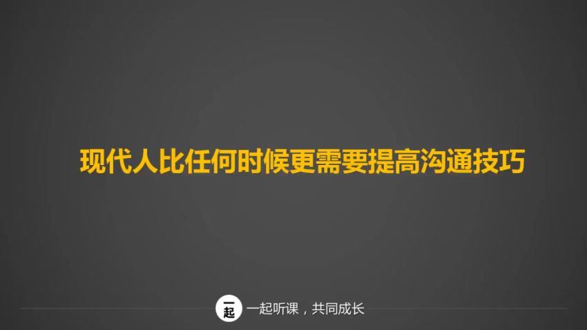 薇安世界500强高管教你：高情商人士沟通秘籍10倍提升沟通力 (376.25M)，百度网盘