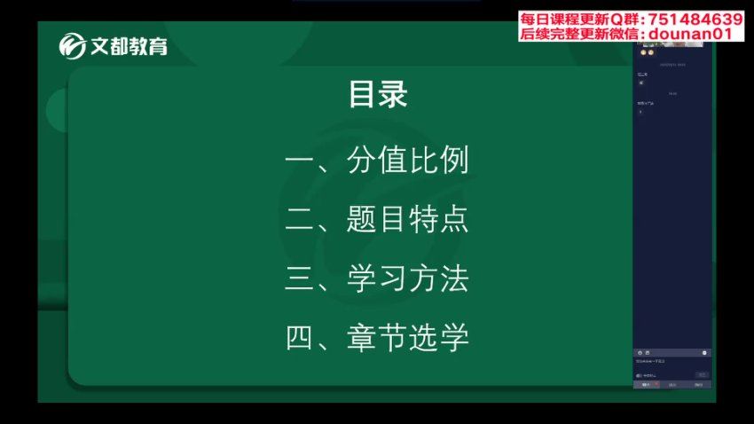 2024考研中医综合：【慧学】全程班，网盘下载(7.35G)