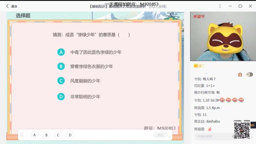 学而思(希望学)：【2023寒 初中】初二春上语文 全国版A+ 师剑锋【8】，网盘下载(2.18G)