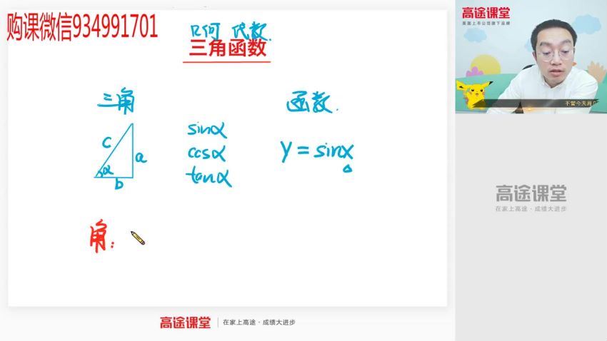 【2019】高一数学周帅秋季班，网盘下载(22.76G)