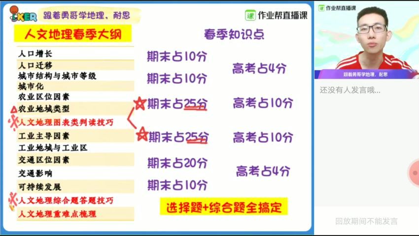 【2020年春季】高一地理长期班（孙国勇），网盘下载(45.64G)