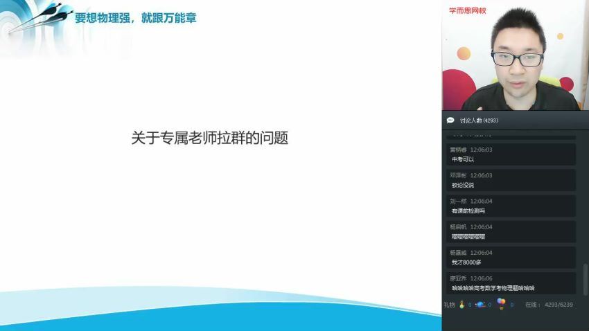 【2019-暑】初三升高一物理直播腾飞班（课改）章进，网盘下载(3.83G)