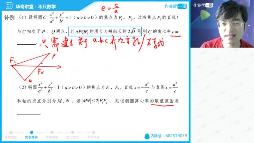 2018高考张华秋目标985数学一轮长期2班（秋二期），网盘下载(2.82G)