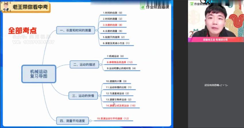 【2021春】中考物理王玉峰尖端班 12，网盘下载(5.02G)