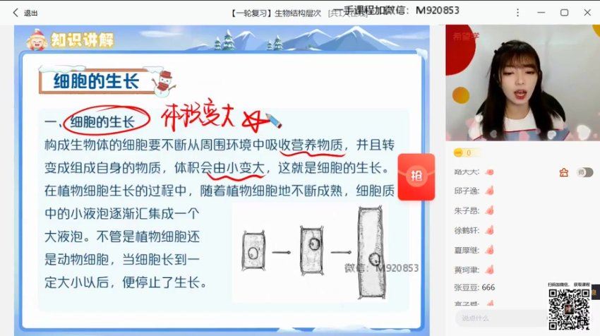 学而思(希望学)：【2023寒 初中】初二春上生物 全国版A+ 张雨桐【9】，网盘下载(1.98G)