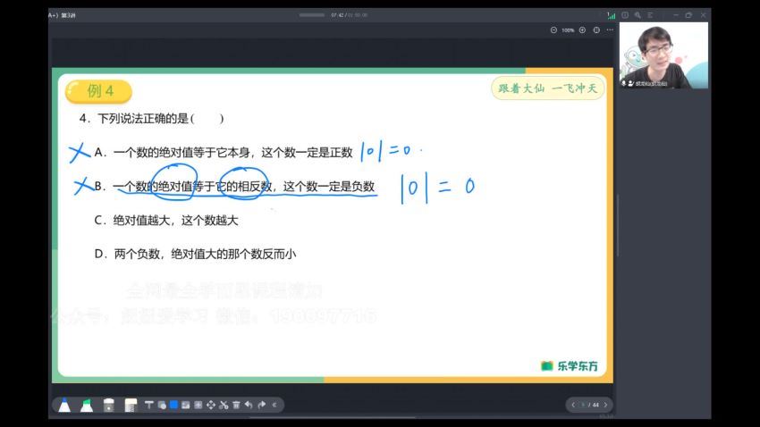 新东方【2022秋】初一数学全国版A+ ，网盘下载(8.50G)