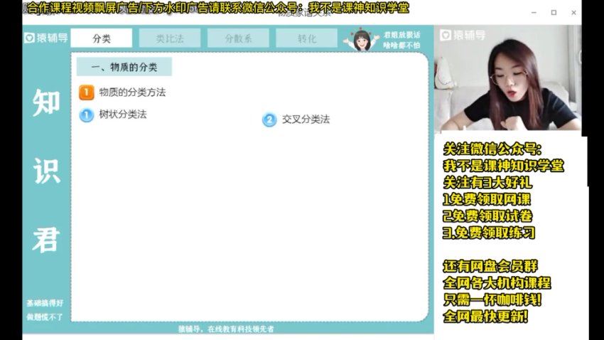 2023猿辅导高一化学暑假（王君），网盘下载(18.07G)