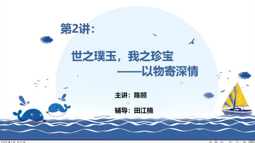 陈照2021【暑】五年级语文暑假培训班（勤思A+在线-），网盘下载(11.12G)