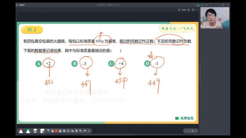 新东方【2022秋】初一数学北师版A+ ，网盘下载(8.64G)