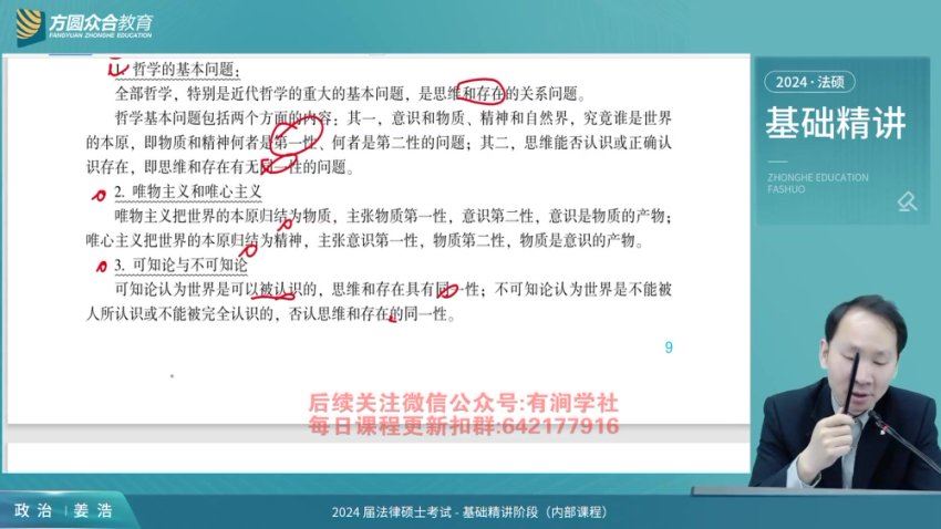 2024考研政治：【众合】政治，网盘下载(49.89G)