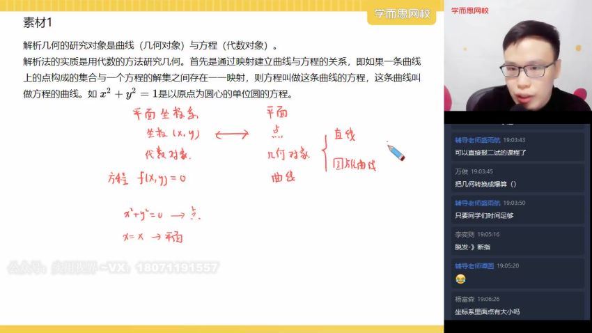 苏宇坚2021【寒-目标省一】高一数学竞赛寒假直播班（一试） ，网盘下载(3.82G)