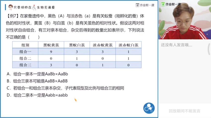 邓康尧2020生物秋季班 (26.64G)，百度网盘