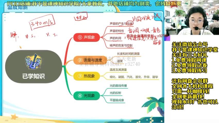 2023初二物理廉思佳尖端秋季班，网盘下载(11.61G)