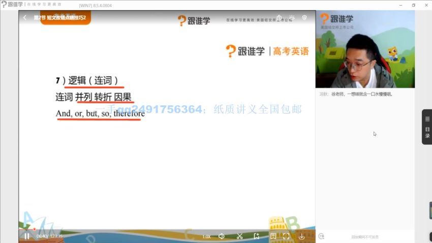 徐磊2021高考英语一轮复习暑秋联报，网盘下载(30.89G)