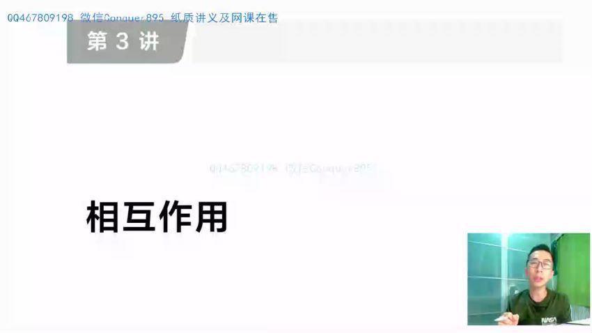 【李楠物理】2021高考物理李楠物理一轮复习目标清北班，网盘下载(21.01G)