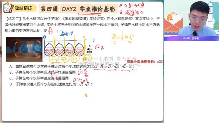 2023高一物理孙竞轩秋季班（a+），网盘下载(849.19M)
