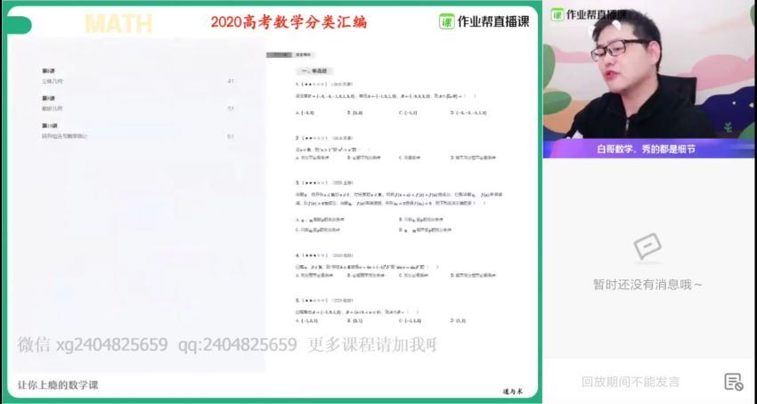 周永亮2021高三数学寒假班（清北） (17.93G)，百度网盘