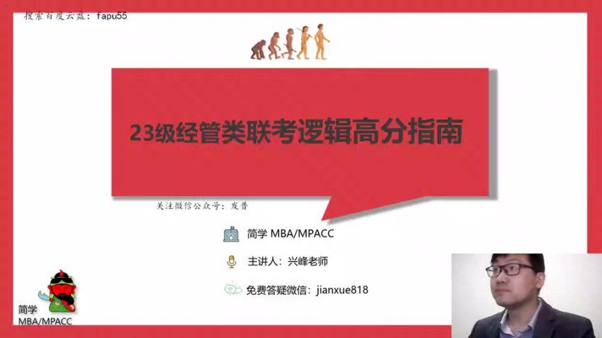2024考研管综：【简学】管综，网盘下载(129.68G)