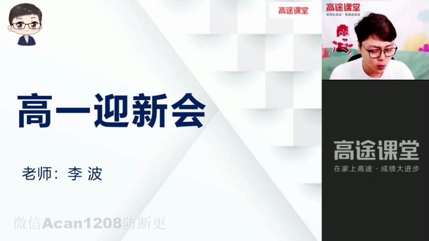 2021【暑】高一化学李波暑假班，网盘下载(3.39G)