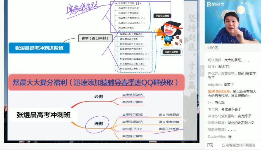 张煜晨2020数学二轮寒假班+春季班《理》，网盘下载(26.64G)
