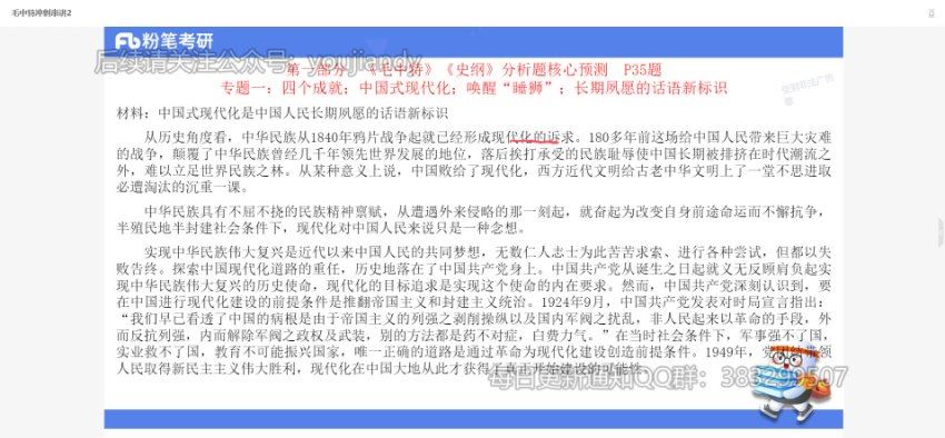 2024考研政治：【粉笔】政治冲刺密训系列，网盘下载(5.78G)