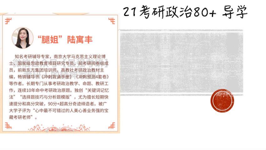 2021腿姐全年导学规划+基础导学+强化破壳+腿姐考研政治7天刷题，网盘下载(49.76G)