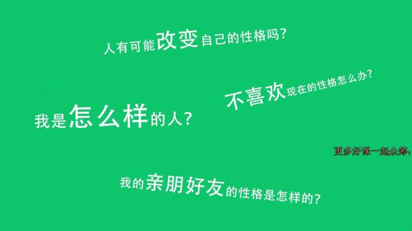 性格剖析：重新认识你自己，网盘下载(697.78M)