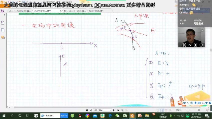 刘杰2021物理全年联报班暑假班+秋季班，网盘下载(11.14G)