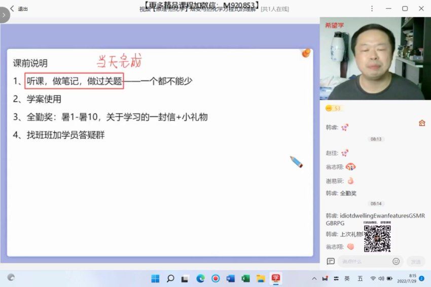 学而思(希望学)：【2022暑】高二化学目标A+班郑瑞（完结），网盘下载(10.22G)
