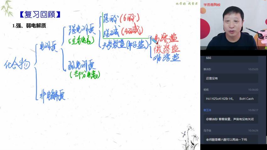 【2020秋-目标双一流】高一化学秋季班（新人教） 贾世增【完结】，网盘下载(6.25G)