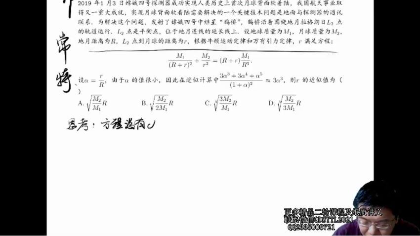 郭化楠2021高考数学二轮有道精品课清北班 (18.41G)