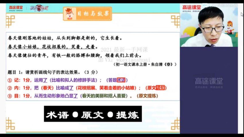 高徒【2020暑】初二语文（王先意），网盘下载(2.05G)