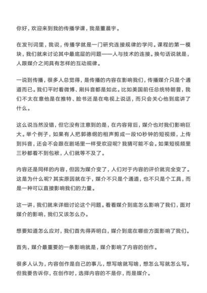 董晨宇的传播学课，网盘下载(66.97M)