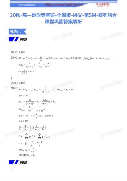 苏宇坚2020秋季高一数学竞赛班 (6.85G)，百度网盘