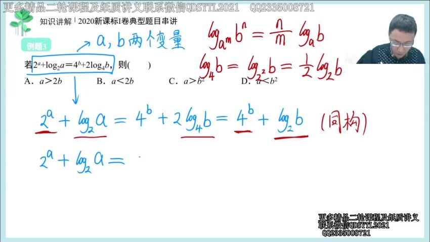 王伟2021高考数学清北班一轮+二轮，网盘下载(13.36G)