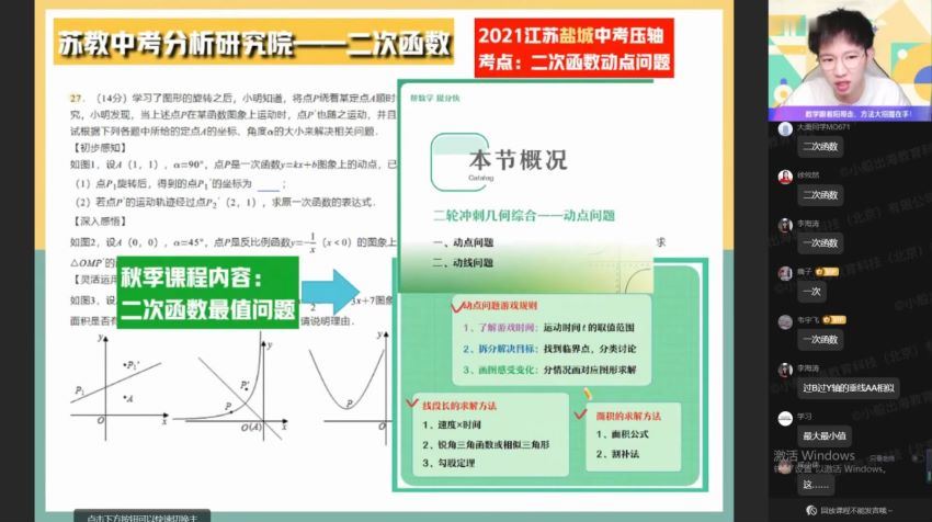 【2021暑】中考数学_冲顶班_苏教版（郭济阳），网盘下载(4.71G)