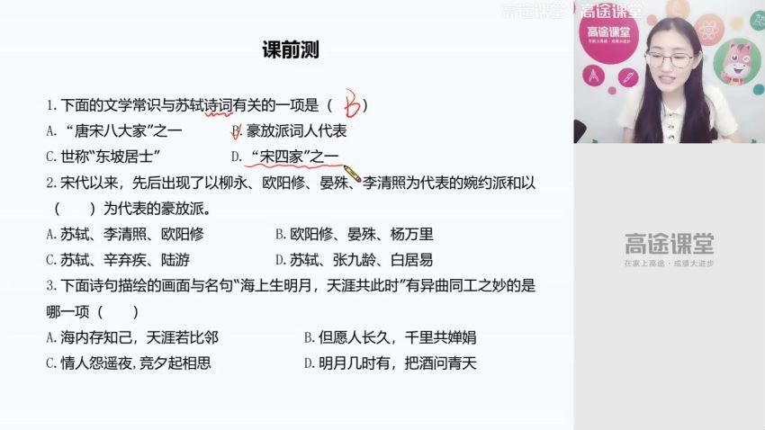 高途课堂 李佳薇 小学五年级语文秋季班，网盘下载(7.58G)
